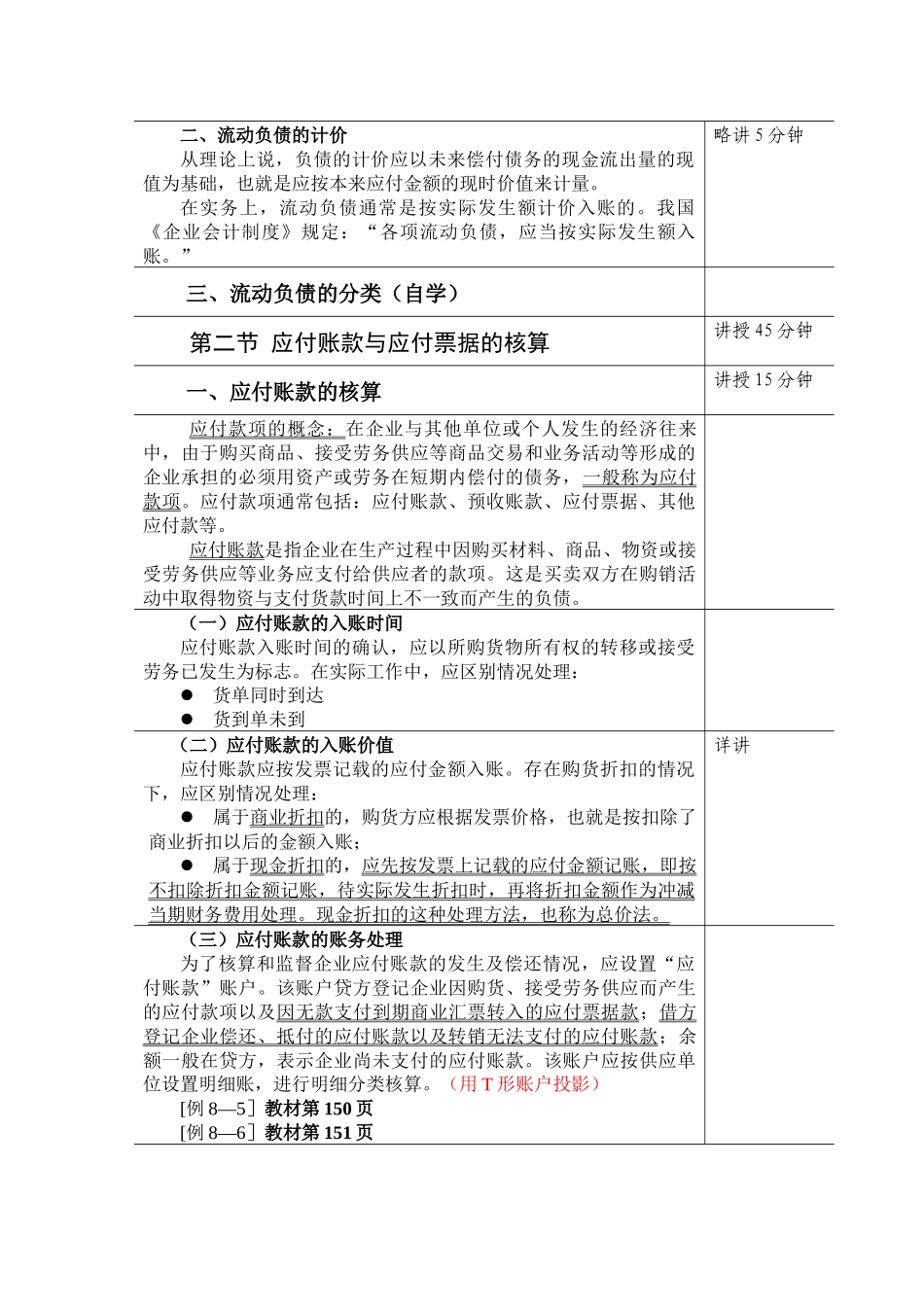 第八章流动负债第一单元教学方案_第3页