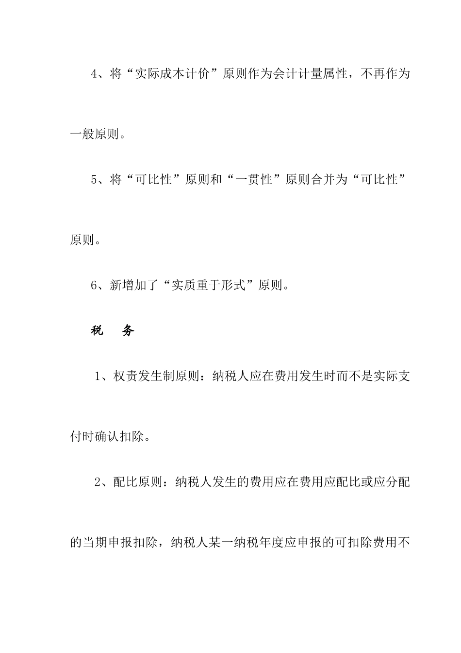 《企业财务做帐技术》_第3页