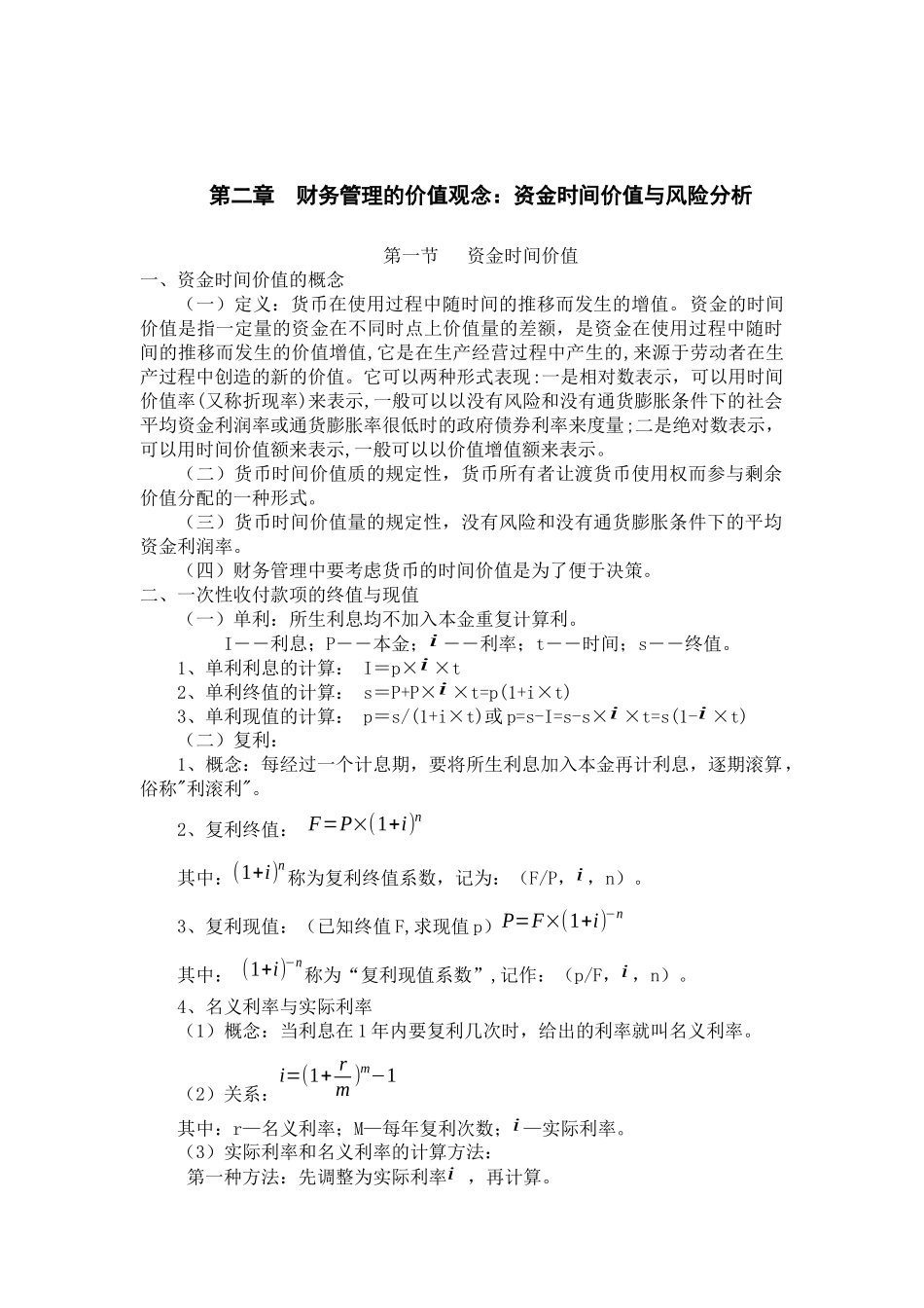 第一节财务管理的概念_第1页