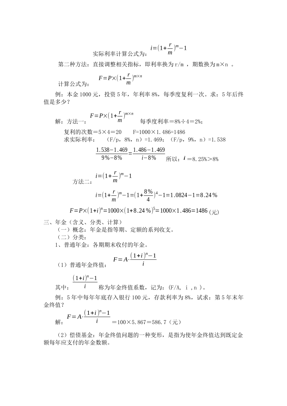 第一节财务管理的概念_第2页