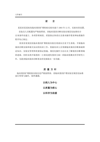 PCR质量手册前言