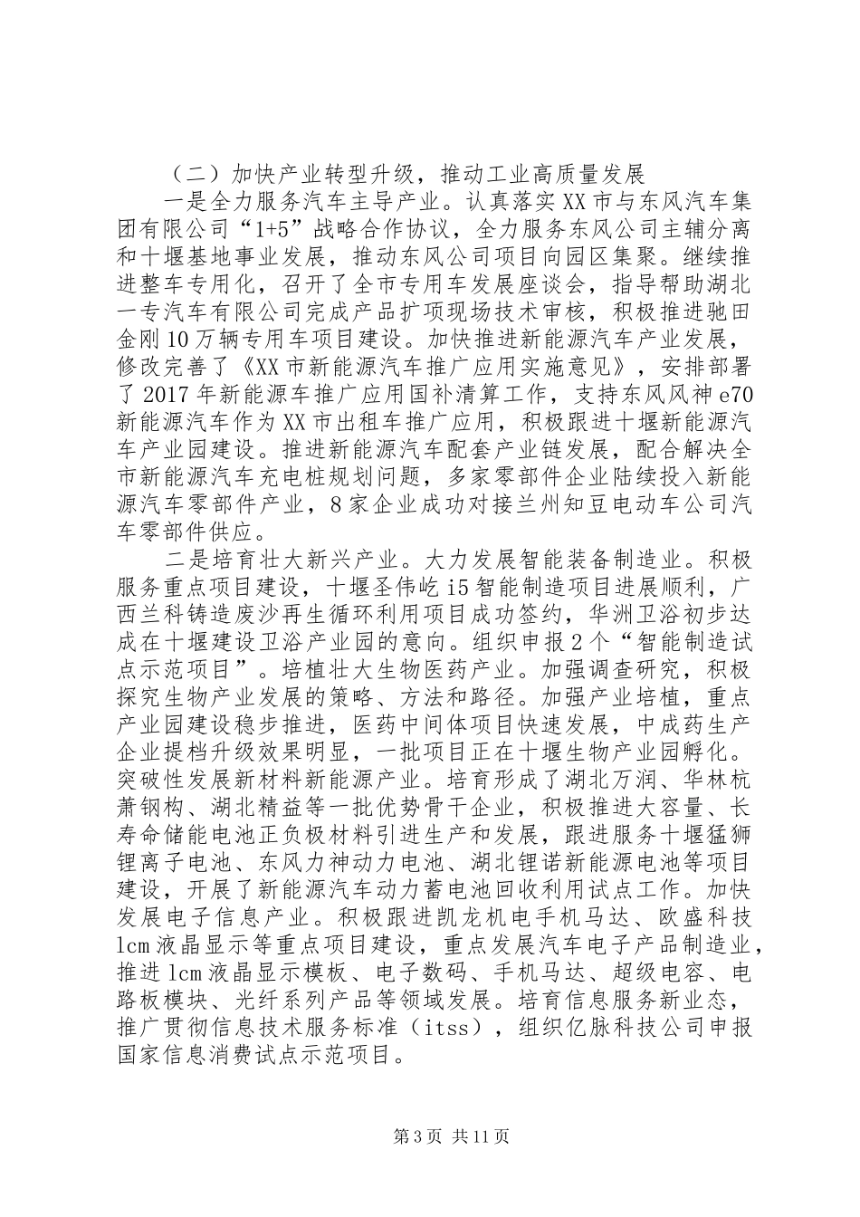 市经信委XX年上半年工作总结暨下半年工作打算_第3页