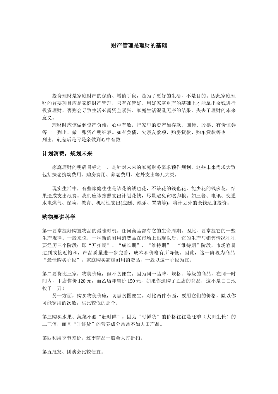 财产管理在理财中的作用_第1页