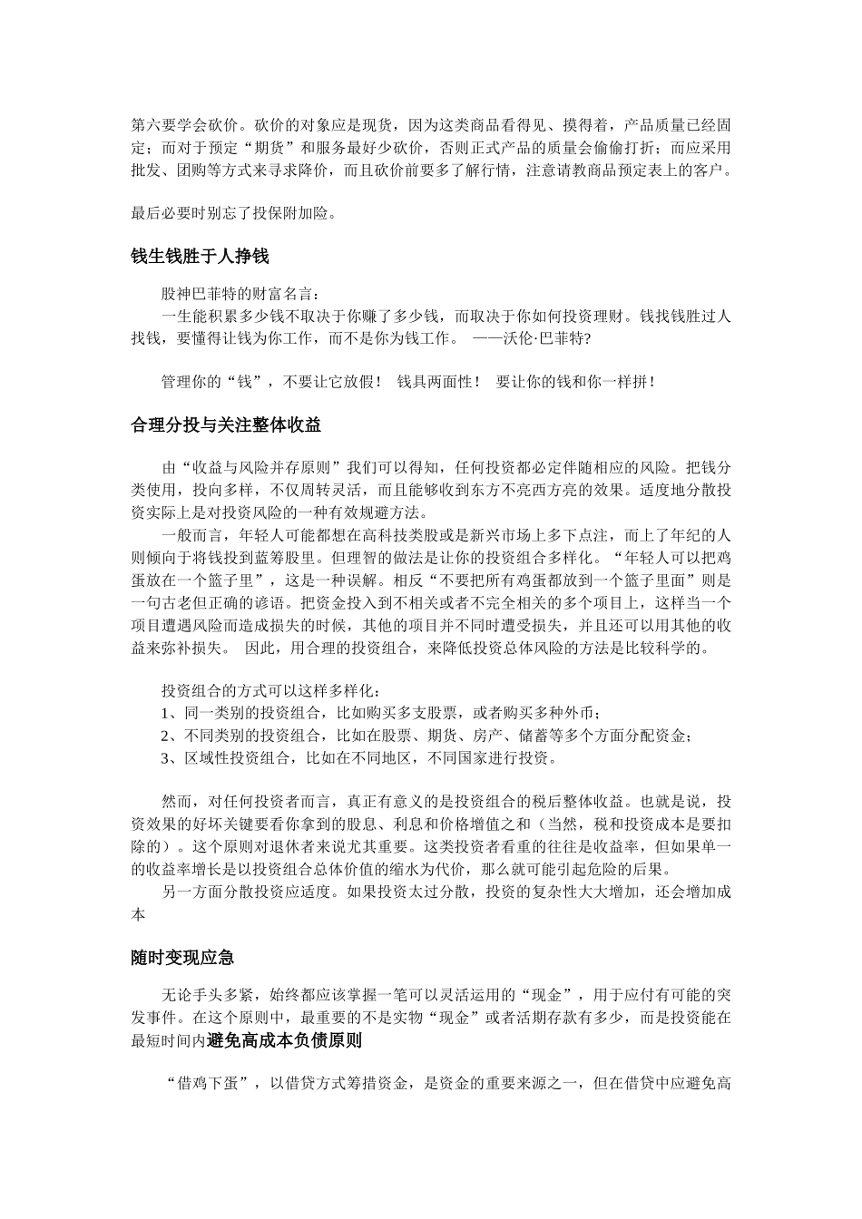 财产管理在理财中的作用_第2页