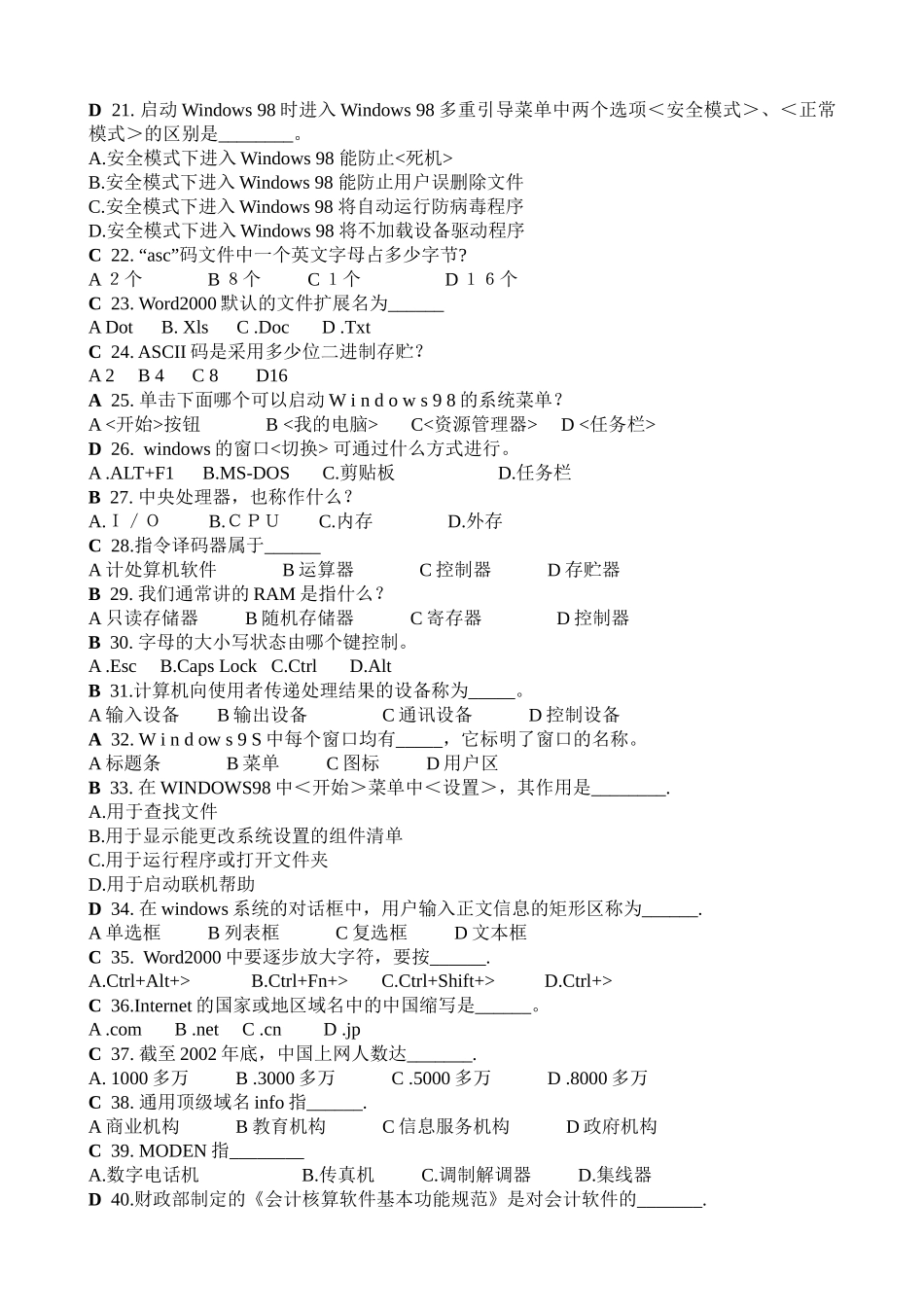 XX年福建省《初级会计电算化》全真模拟题目(理论部分)_第2页
