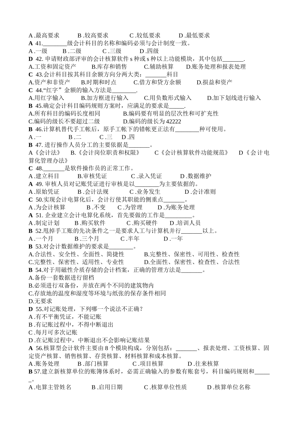 XX年福建省《初级会计电算化》全真模拟题目(理论部分)_第3页