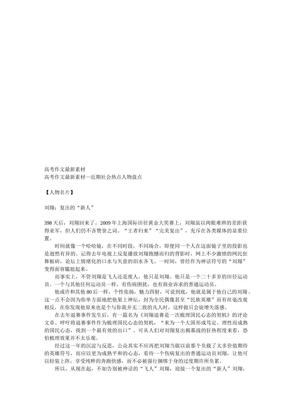 高考作文最新素材之近期社会热点人物盘点_第1页