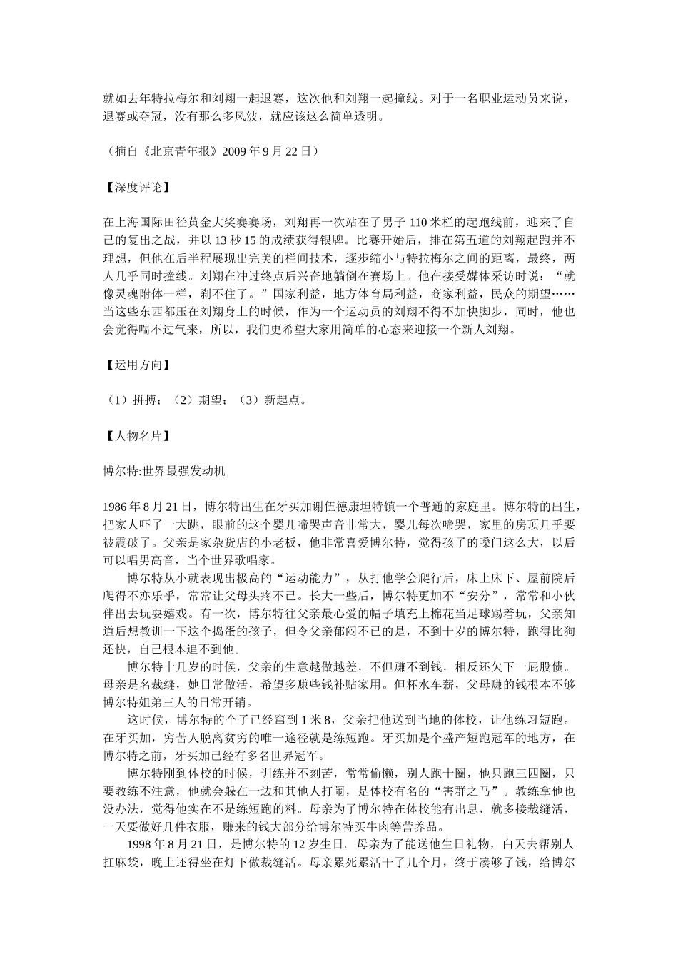 高考作文最新素材之近期社会热点人物盘点_第2页