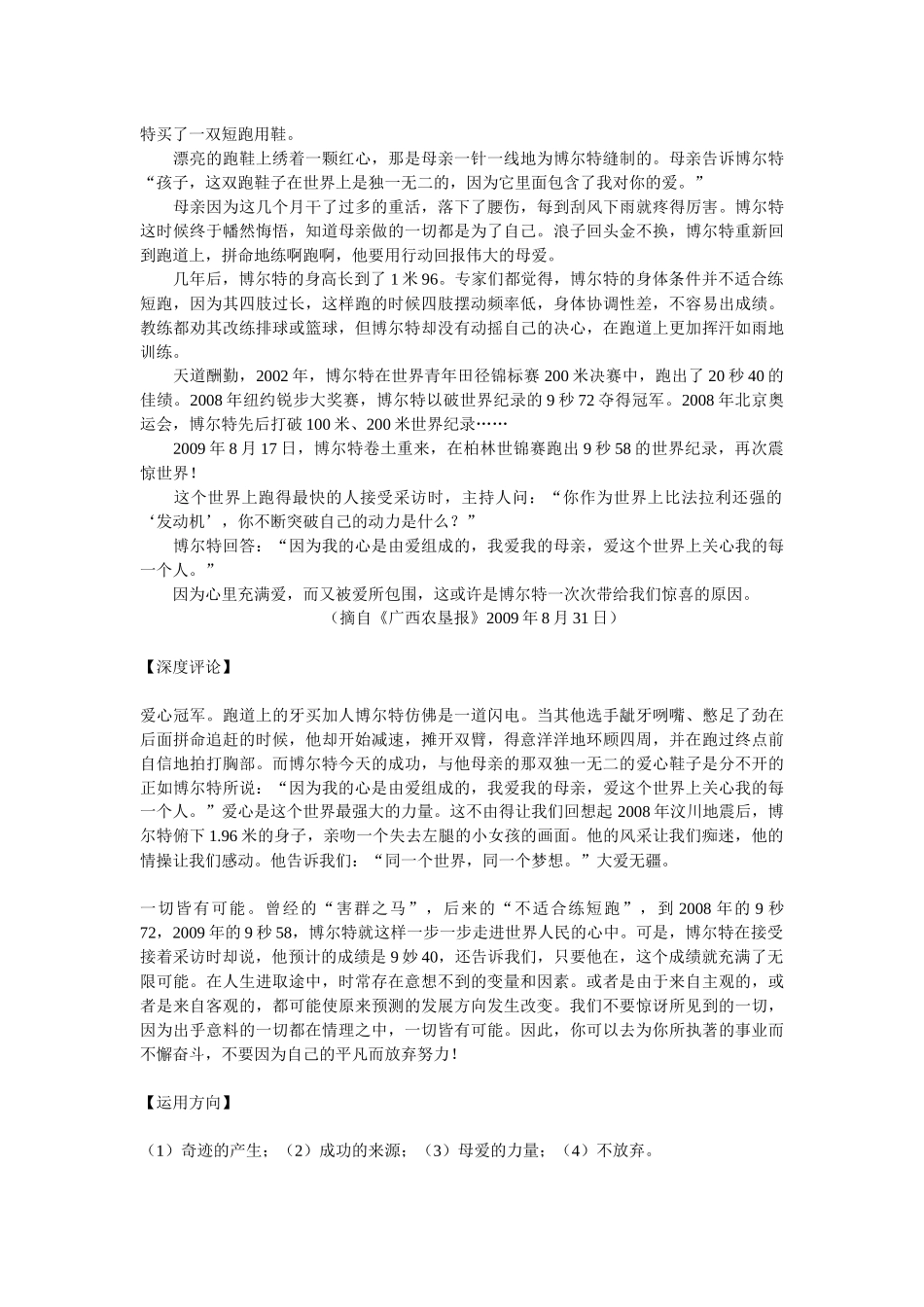 高考作文最新素材之近期社会热点人物盘点_第3页