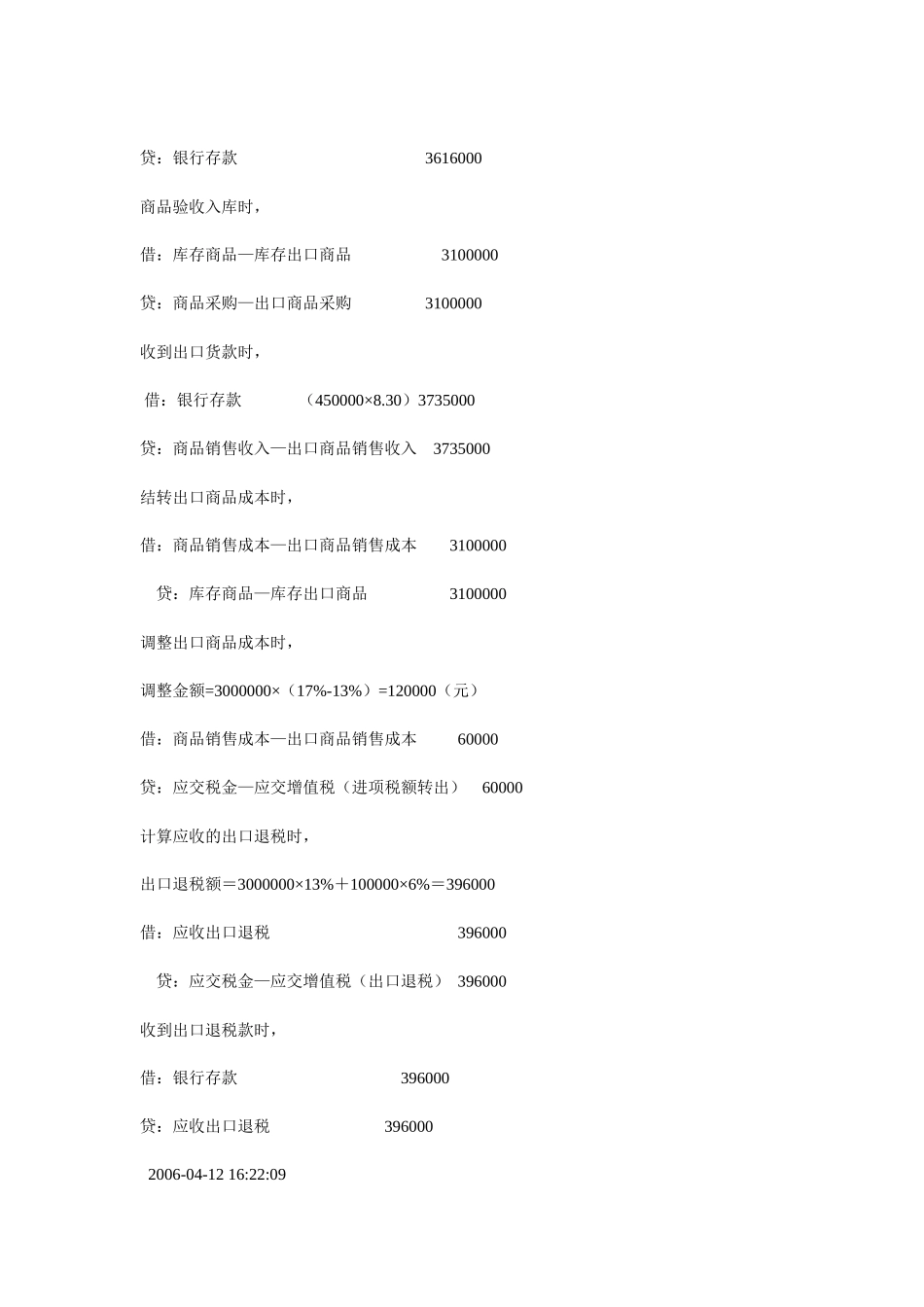 出口退税的计算方法与账务处理_第2页