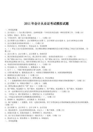 会计从业证考试模拟试卷