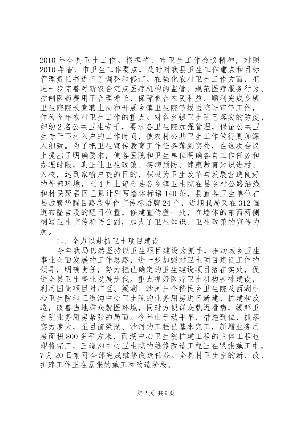 县卫生局医疗事务工作半年总结_第2页