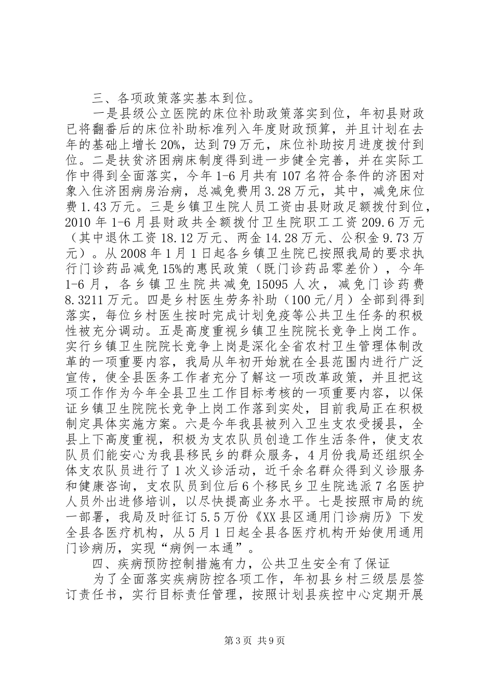 县卫生局医疗事务工作半年总结_第3页