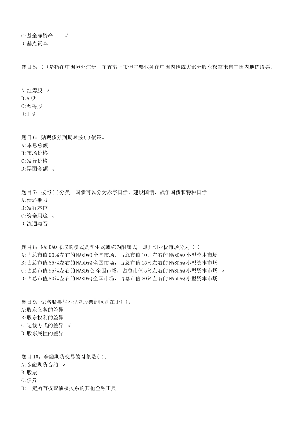 《证券市场基础知识》命题预测卷_第2页