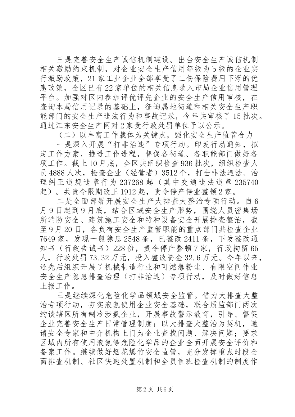 市区安监局工作总结报告_第2页