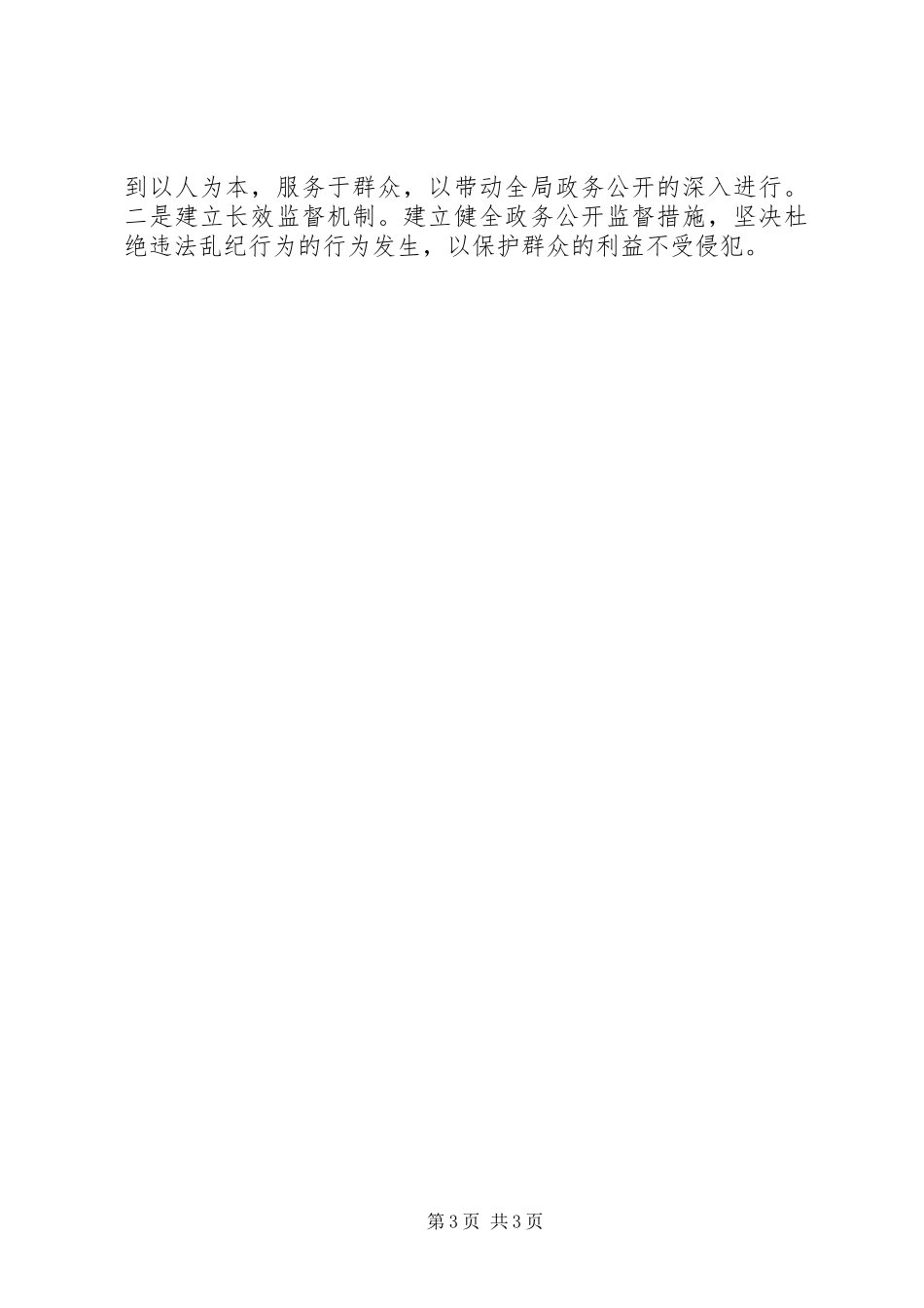 县国土资源局年度信息公开工作总结_第3页