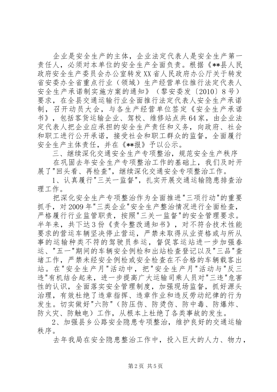 县交通局年前半年安全生产工作总结_第2页