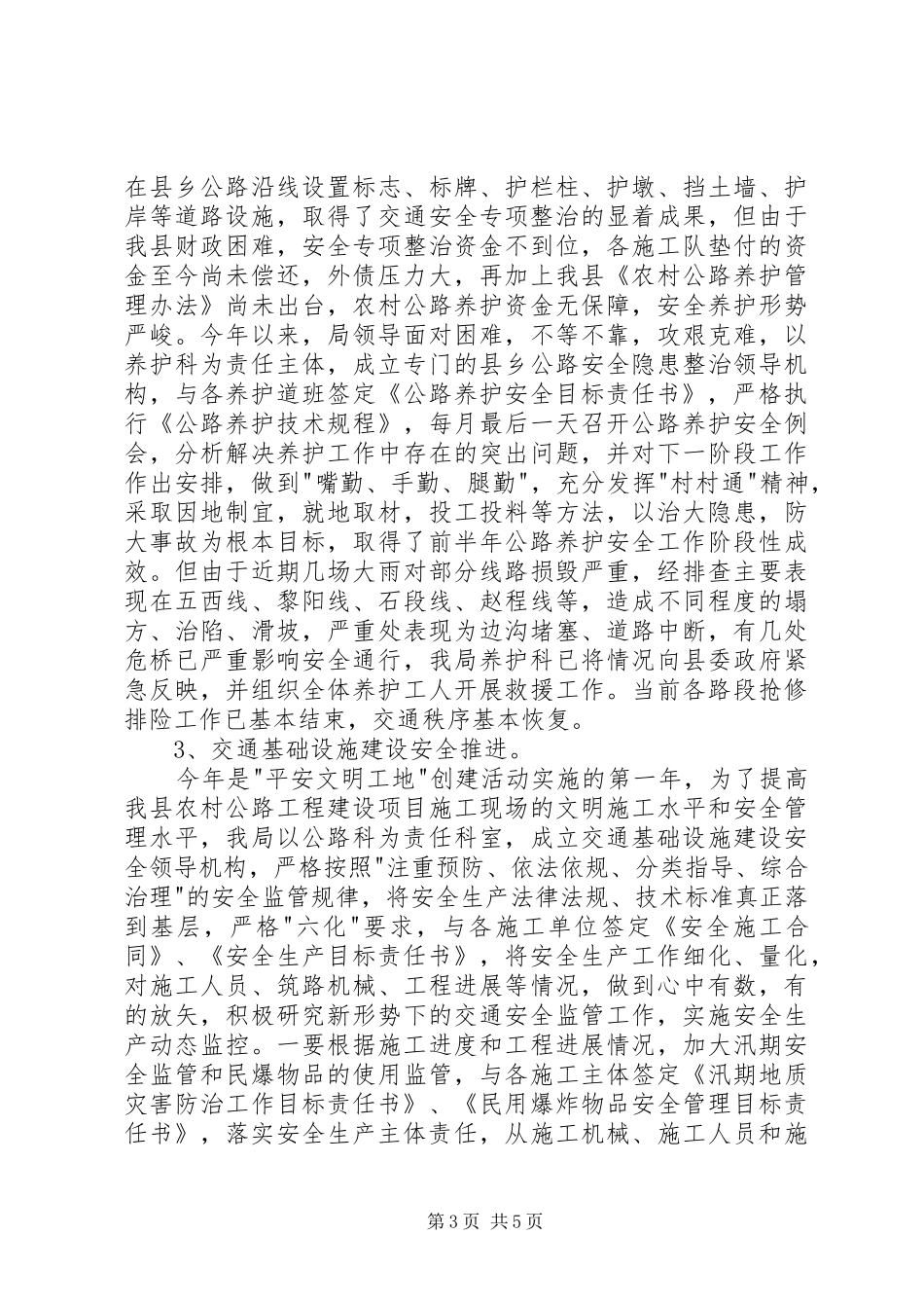 县交通局年前半年安全生产工作总结_第3页