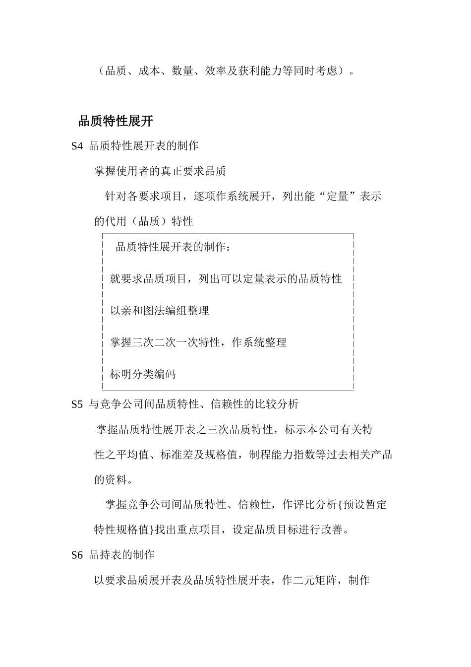 QFD教材1_第3页