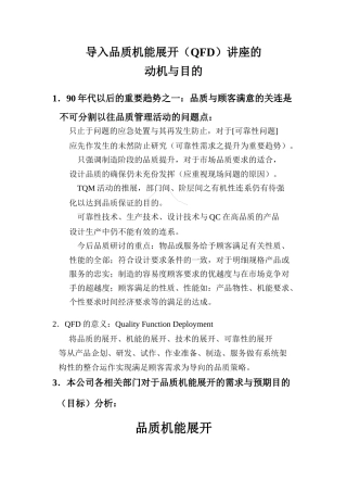 QFD教材1