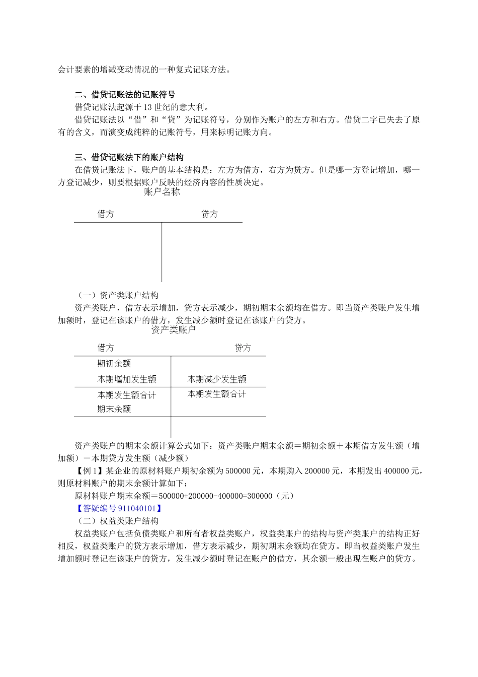 会计从业资格考试辅导会计基础讲义--第四章_第2页