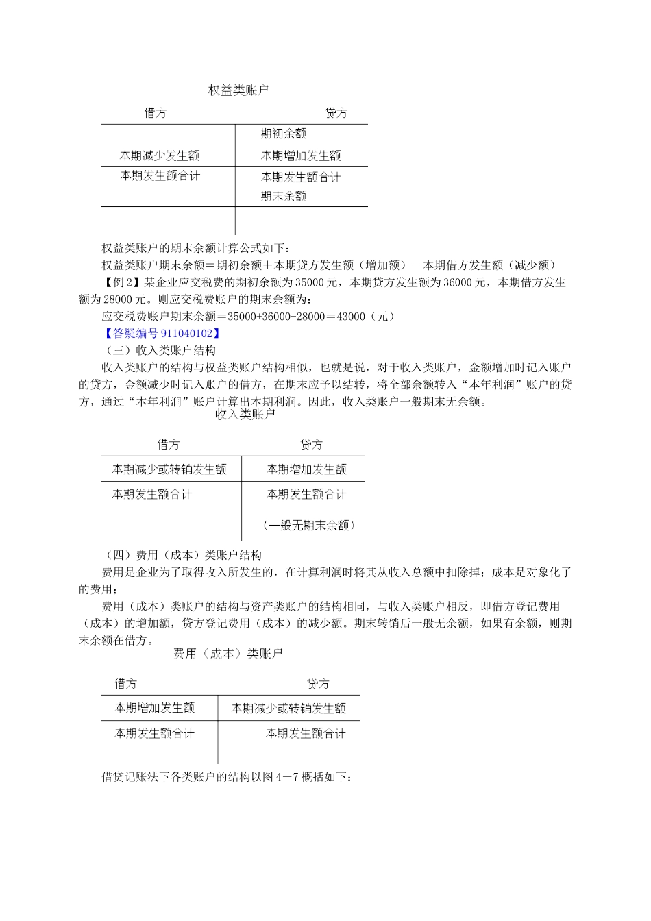 会计从业资格考试辅导会计基础讲义--第四章_第3页
