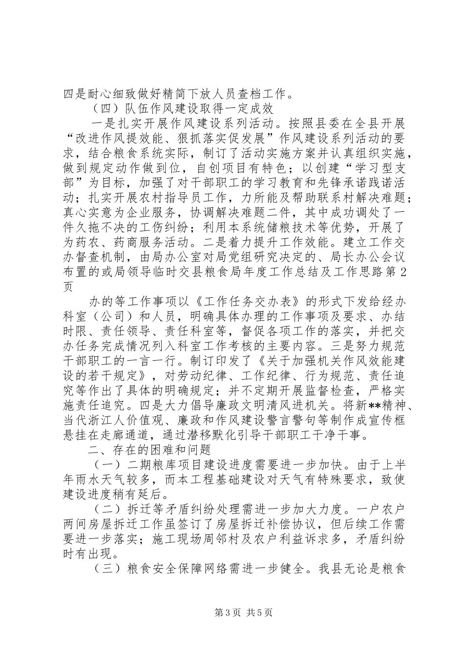 县粮食局年度工作总结及工作思路_第3页