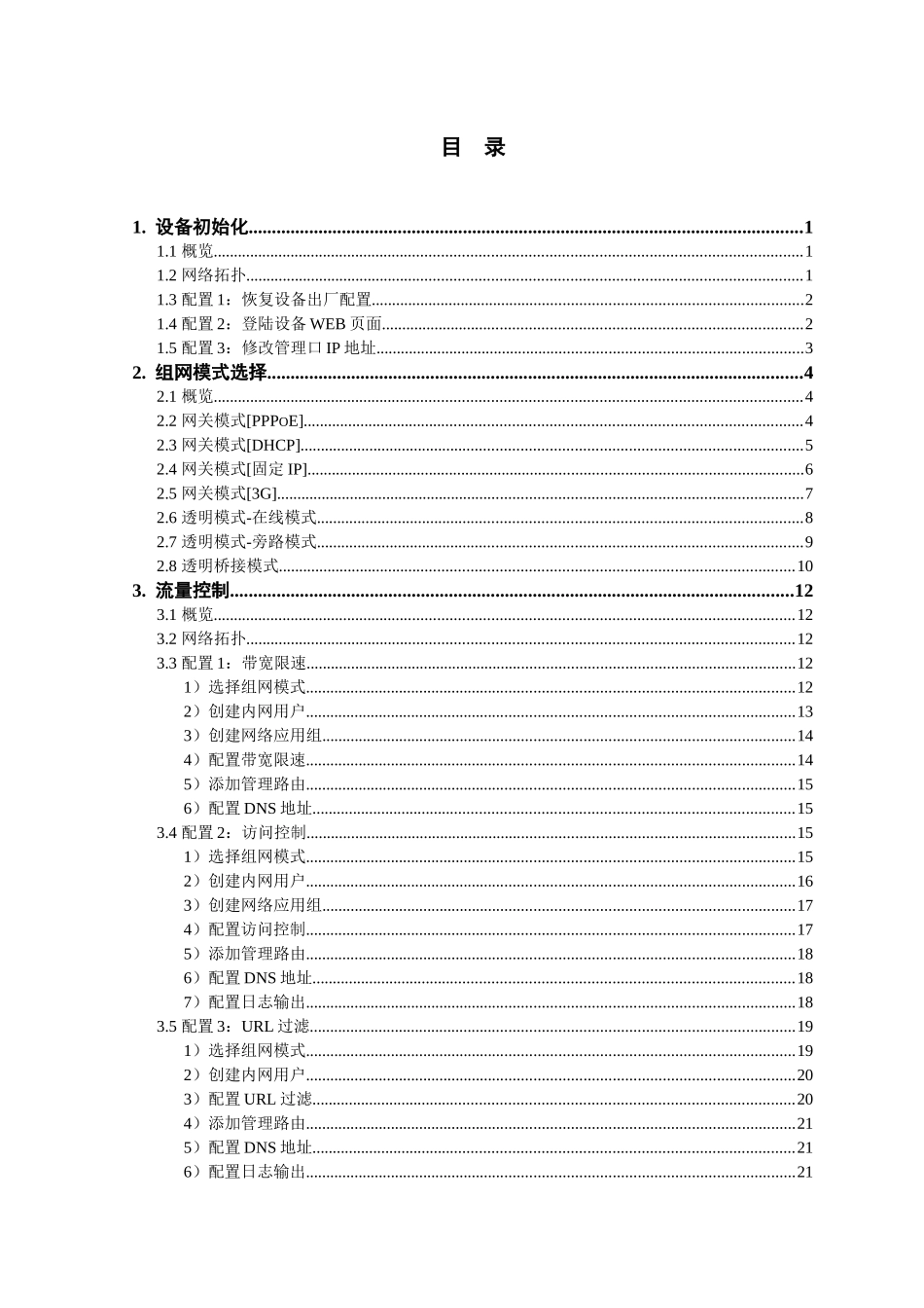 DPtechUAG3000审计与流控_第2页