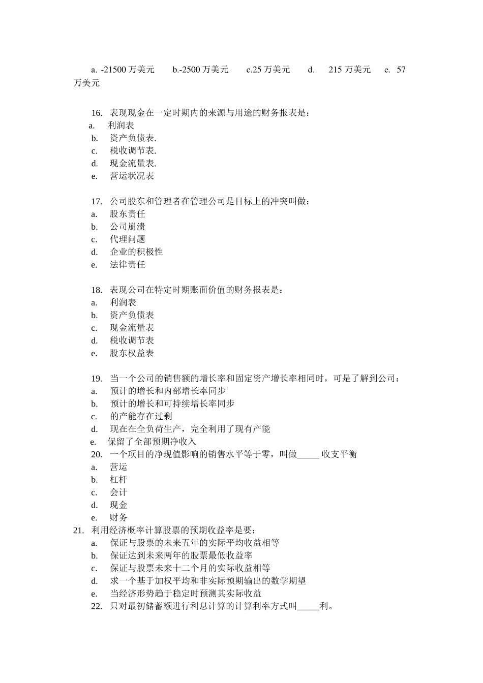 财务管理试题中文版2-杨潇Microsoft Word 文档_第3页