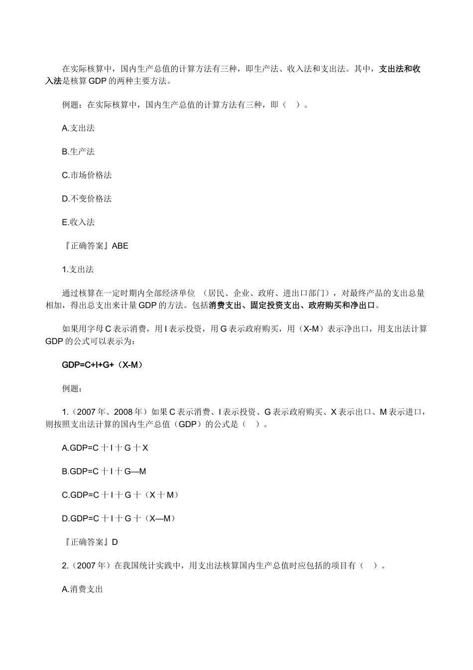 XXXX年中级经济师考试经济基础知识预习讲义(06)_第2页