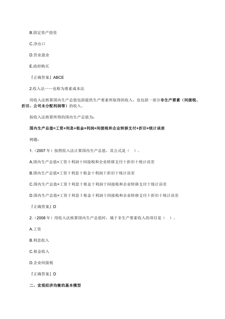 XXXX年中级经济师考试经济基础知识预习讲义(06)_第3页