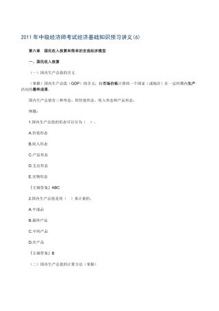 XXXX年中级经济师考试经济基础知识预习讲义(06)