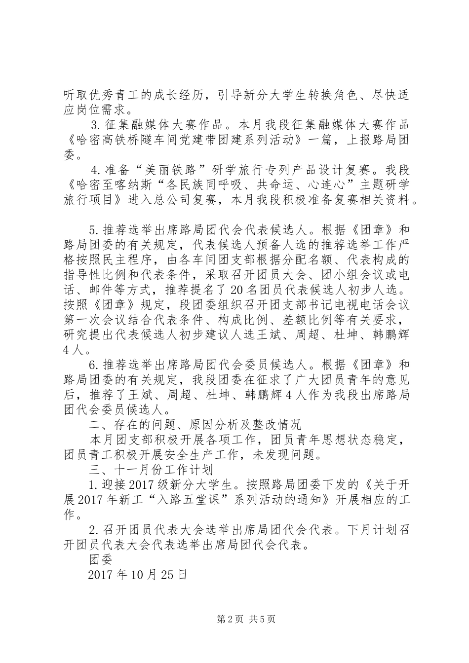 团委办公室十月份工作总结[精选]_第2页