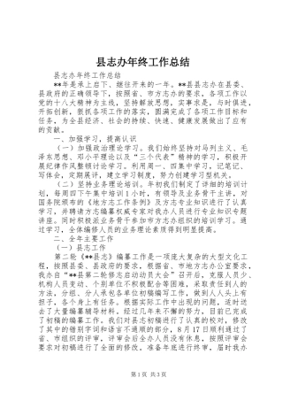县志办年终工作总结
