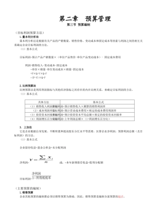 财务会计及预算管理知识分析