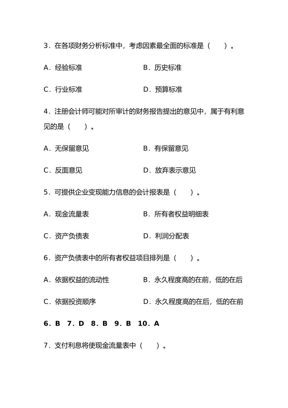 财务分析信息基础试题_第2页