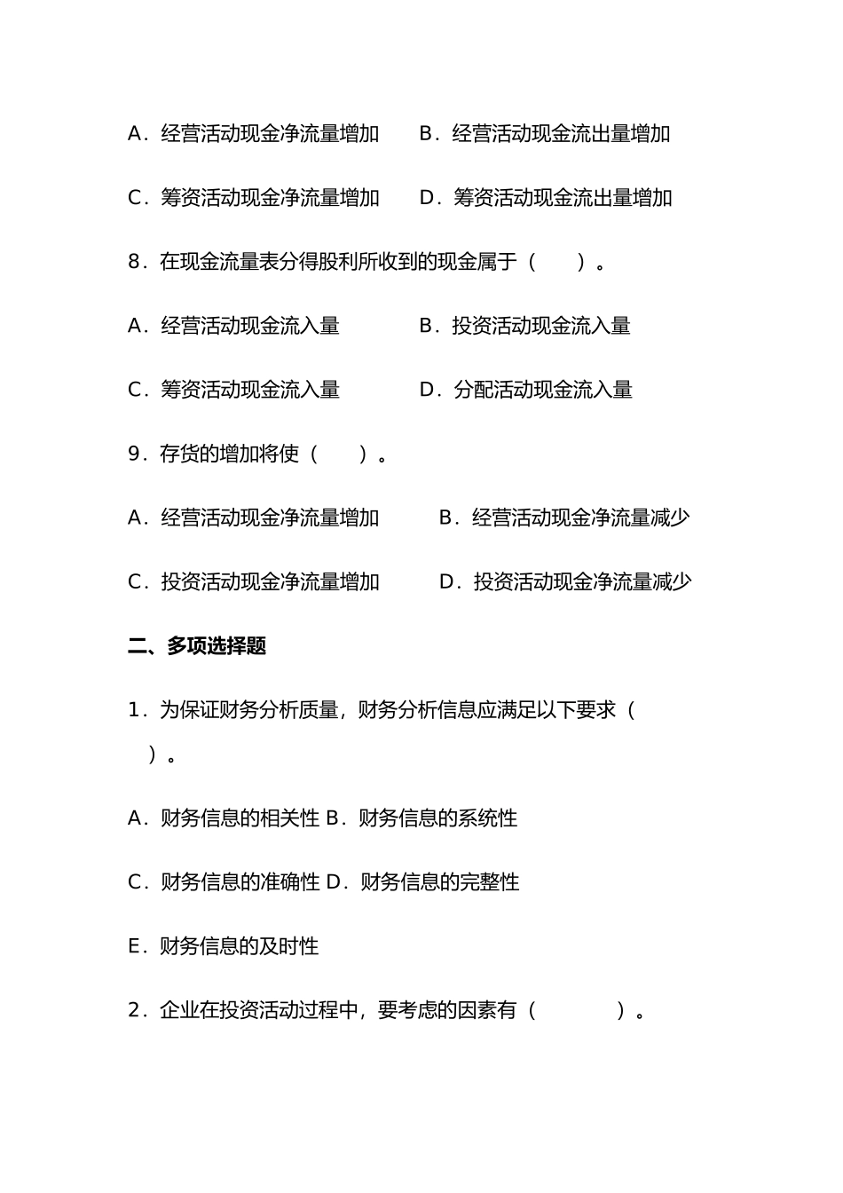 财务分析信息基础试题_第3页