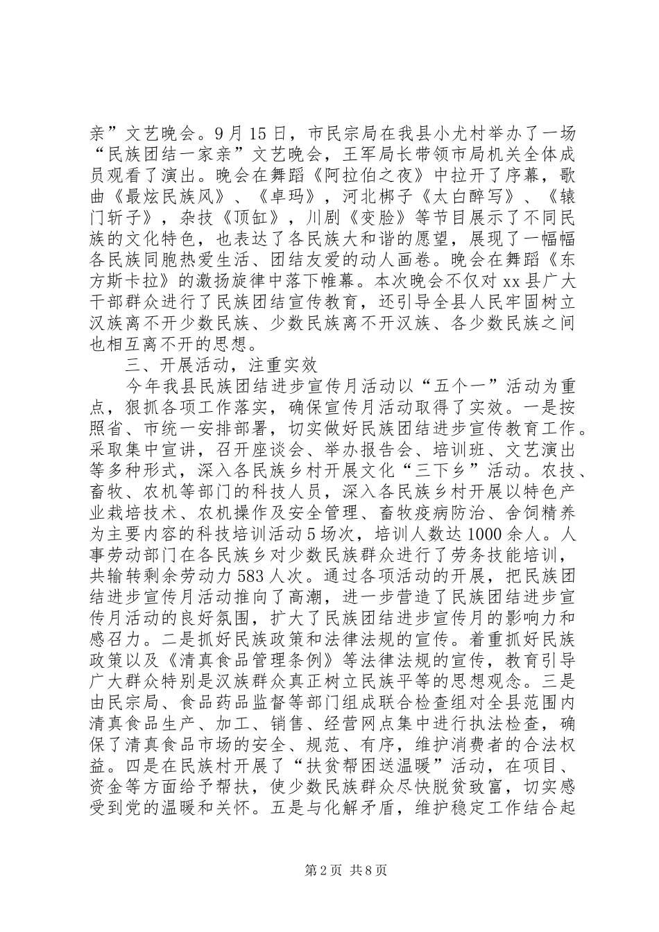 县民政局民族团结进步宣传活动工作总结_第2页