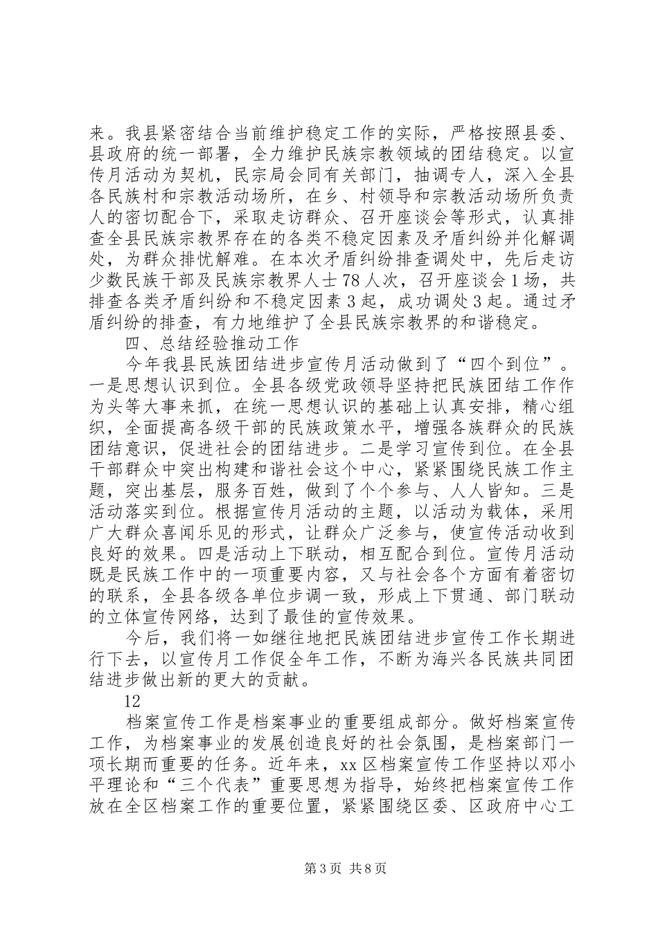 县民政局民族团结进步宣传活动工作总结_第3页