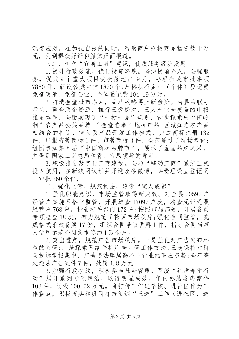 市工商行政管理局工作总结_第2页