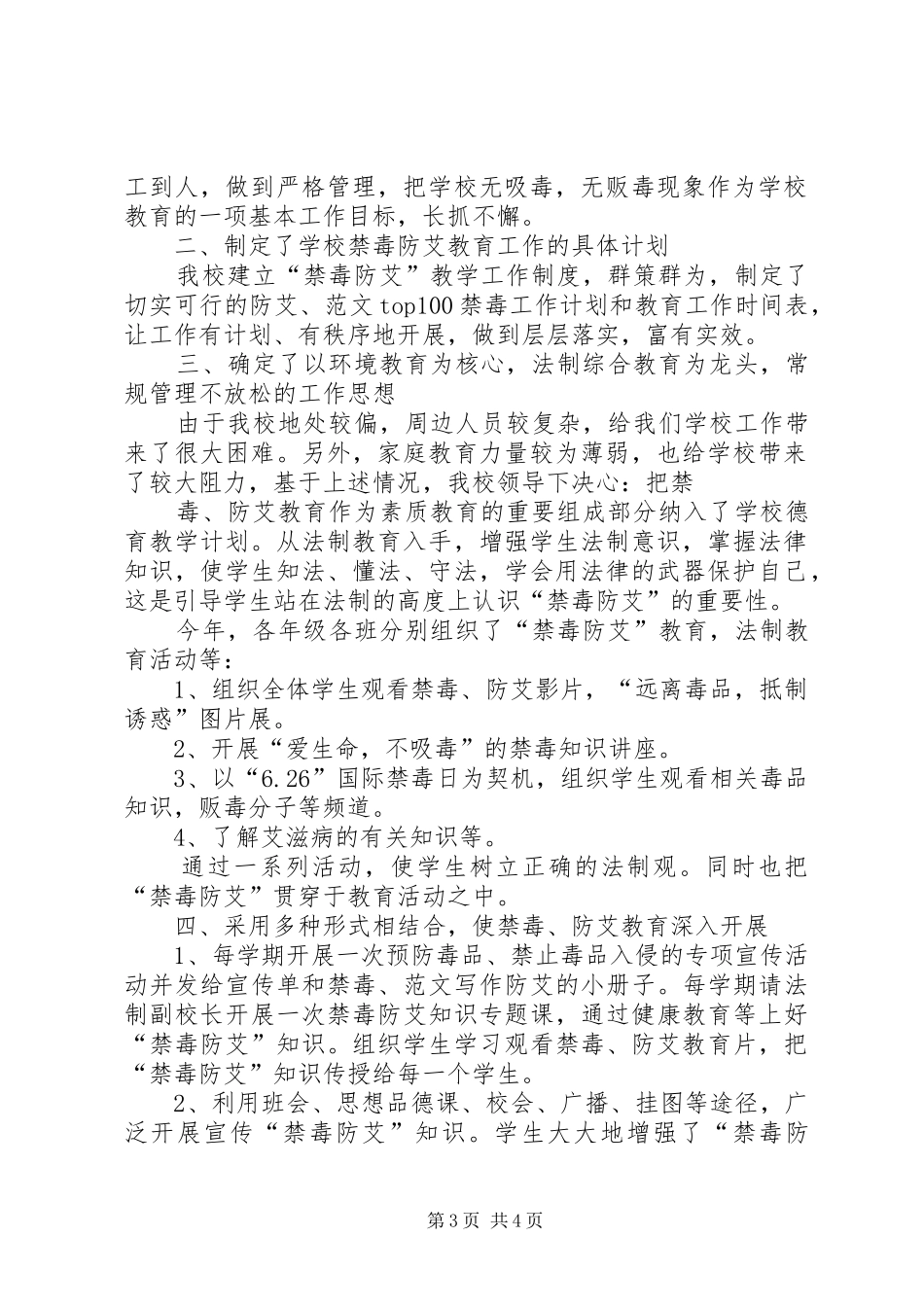 学校禁毒防艾活动总结_第3页