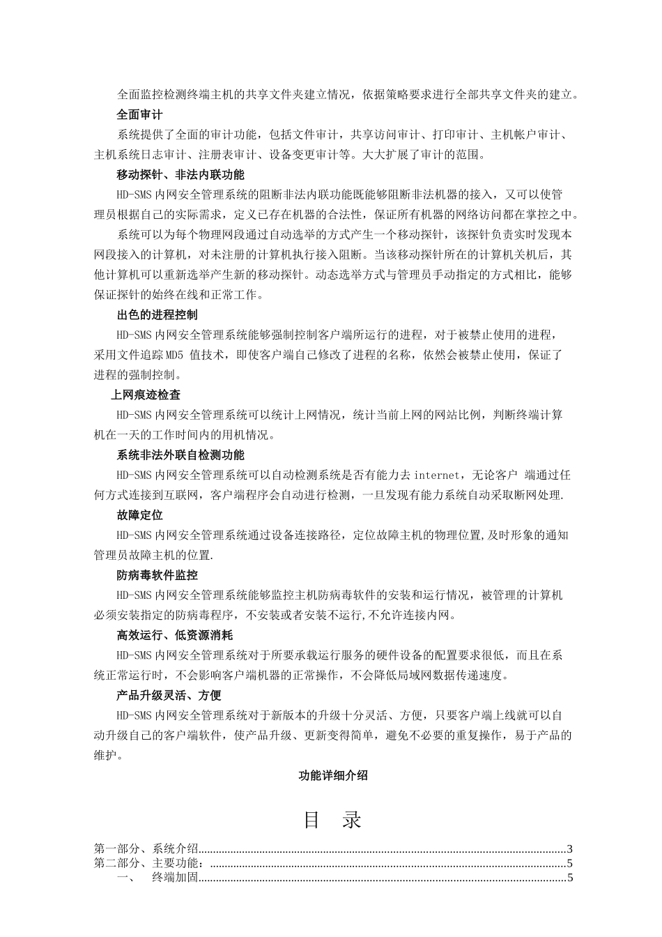 黑盾网络行为审计系统_第2页