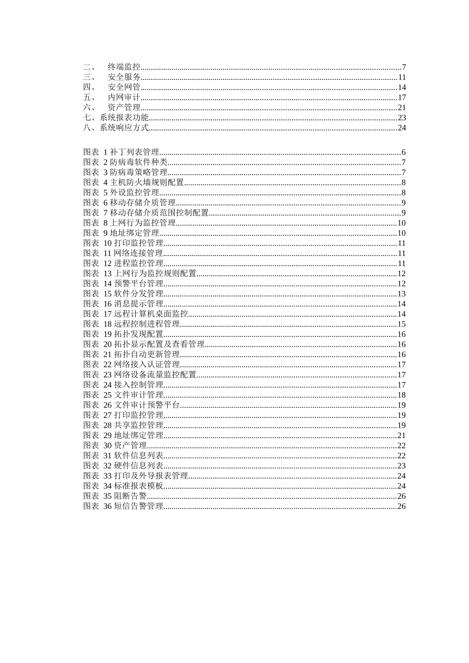 黑盾网络行为审计系统_第3页