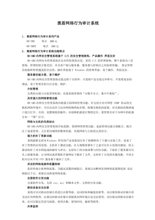 黑盾网络行为审计系统