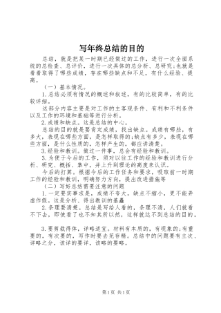 写年终总结的目的
