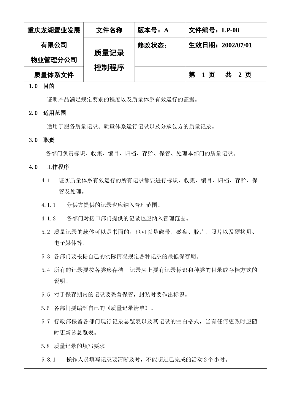 LP-08质量记录控制程序_第1页