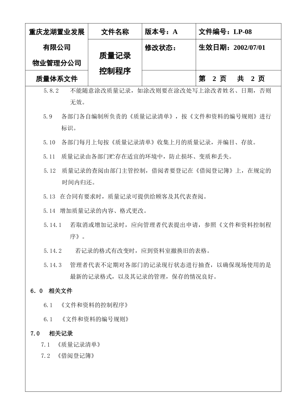 LP-08质量记录控制程序_第2页