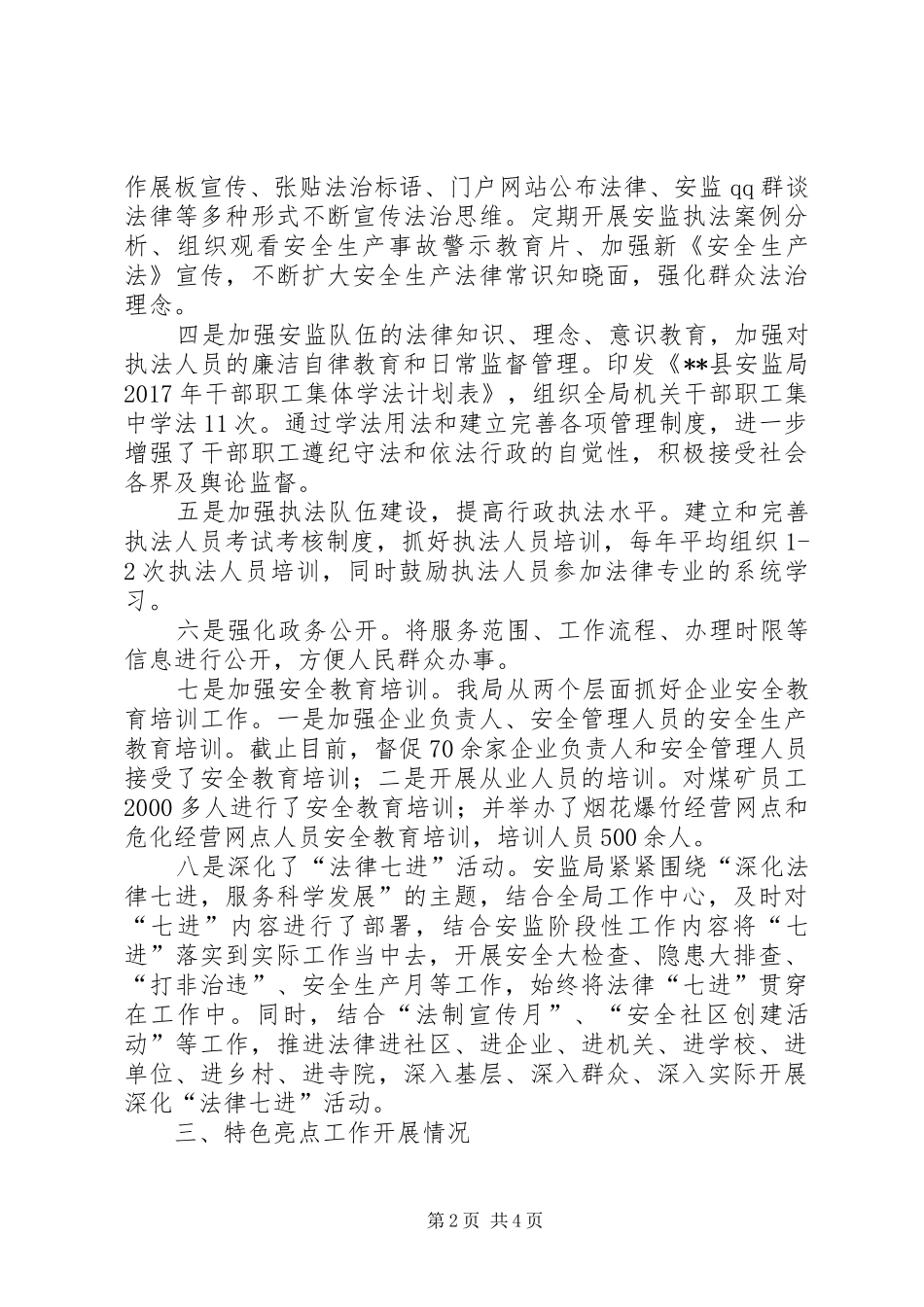 县安监局XX年依法治县工作总结_第2页
