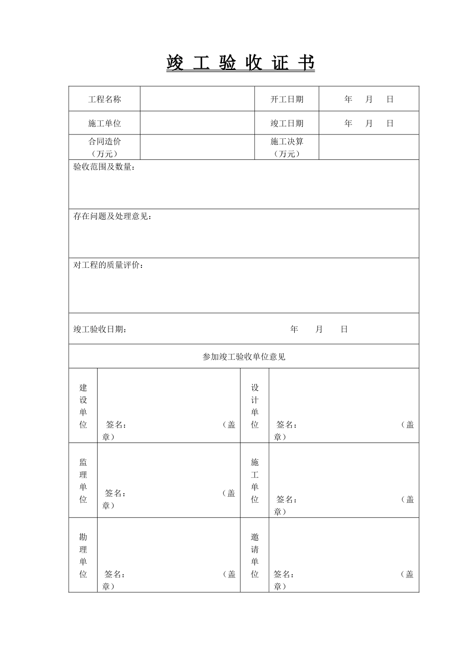 城市污水处理厂工程质量验收用表_第1页