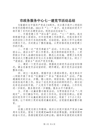 市政务服务中心七一建党节活动总结